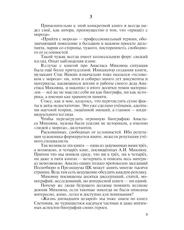 Анастас Микоян. От Ленина до Кеннеди: История кремлевского лидера