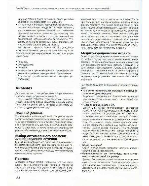 Ошибки протезирования. Лечение пациентов с несостоятельностью реставраций зубного ряда. Т. 2