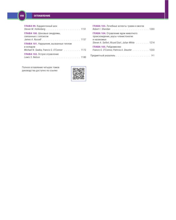 Терапия по Сесилю. В 4 т. Т. 1