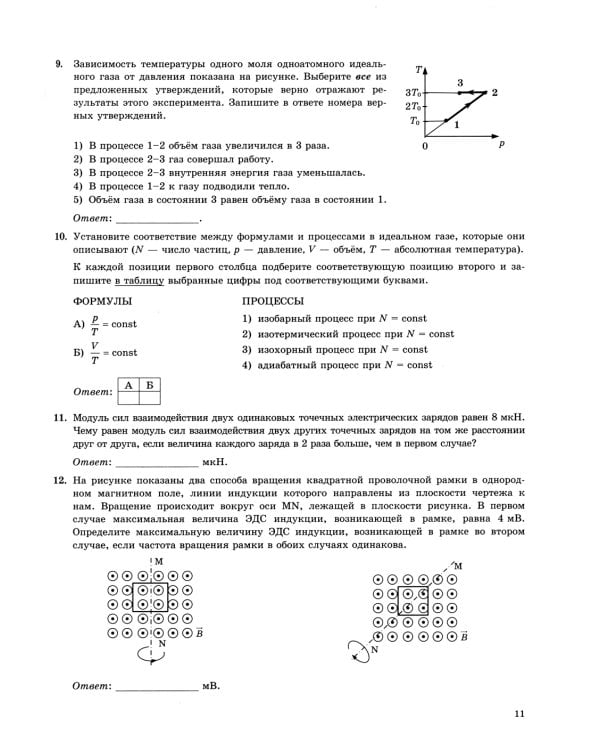 ЕГЭ 2024. Физика. 15 вариантов. Типовые варианты экзаменационных заданий от разработчиков ЕГЭ
