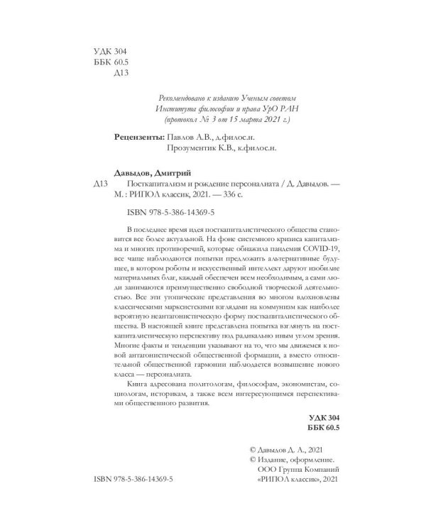 Посткапитализм и рождение персоналиата