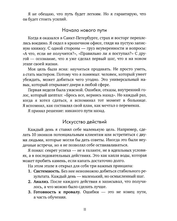 Артефакт реальности. Техника «Скафандр»