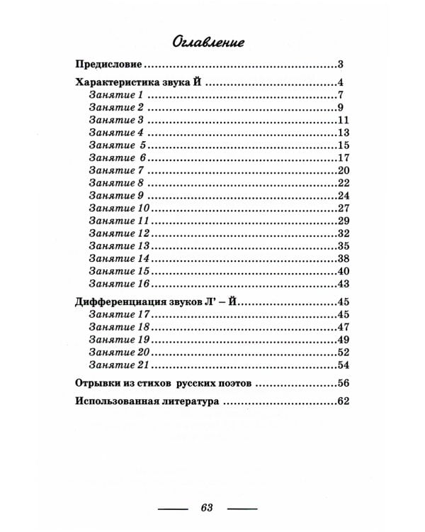 Коррекция произношения звука "Й". Индивидуальная работа с детьми дошкольного и младшего школьного возраста