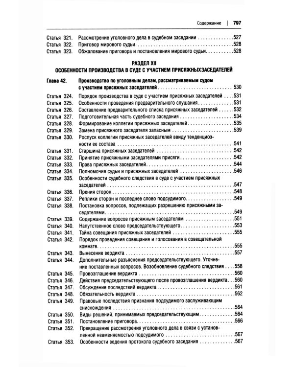 УПК РФ в схемах: Учебное пособие. 2-е изд., перераб. и доп