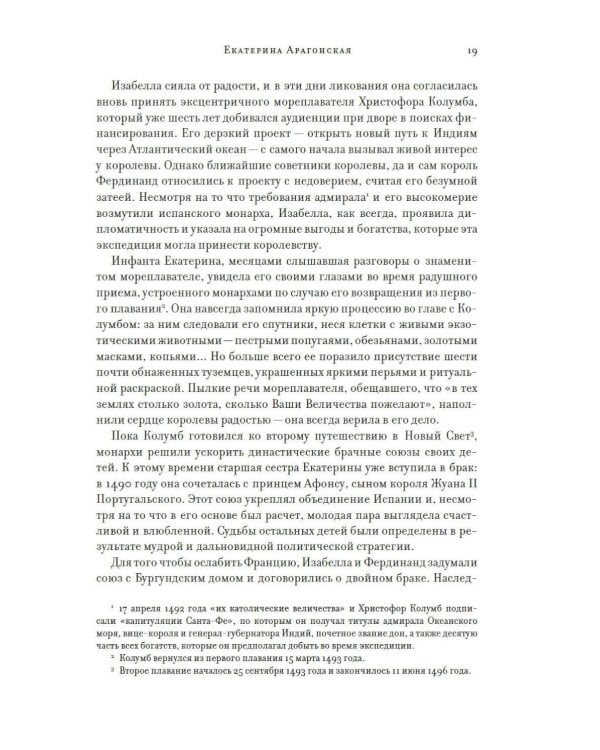 Легендарные Королевы. Екатерина Арагонская, Елизавета I Английская, Екатерина Великая, Шарлотта Мексиканская, императрица Цыси