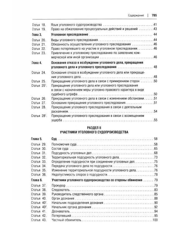 УПК РФ в схемах: Учебное пособие. 2-е изд., перераб. и доп