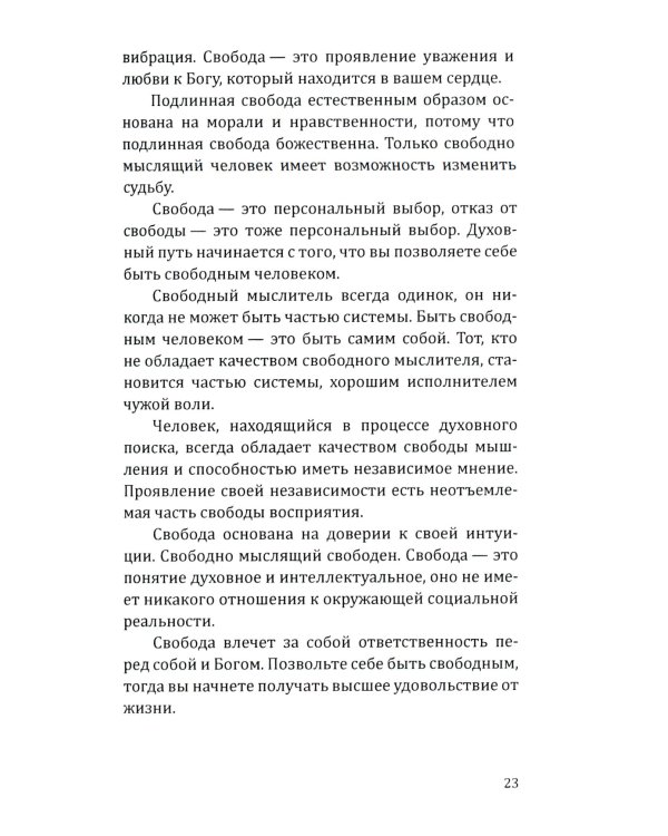 Эзотерика успеха. Трансформация судьбы