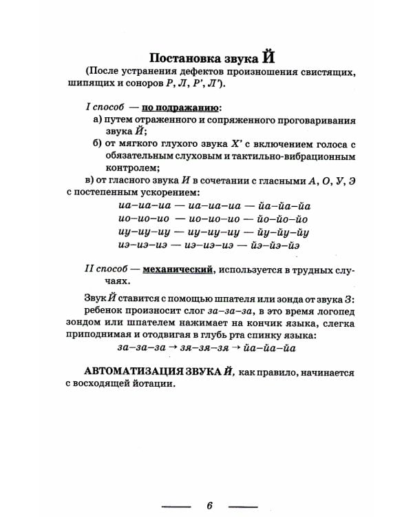 Коррекция произношения звука "Й". Индивидуальная работа с детьми дошкольного и младшего школьного возраста