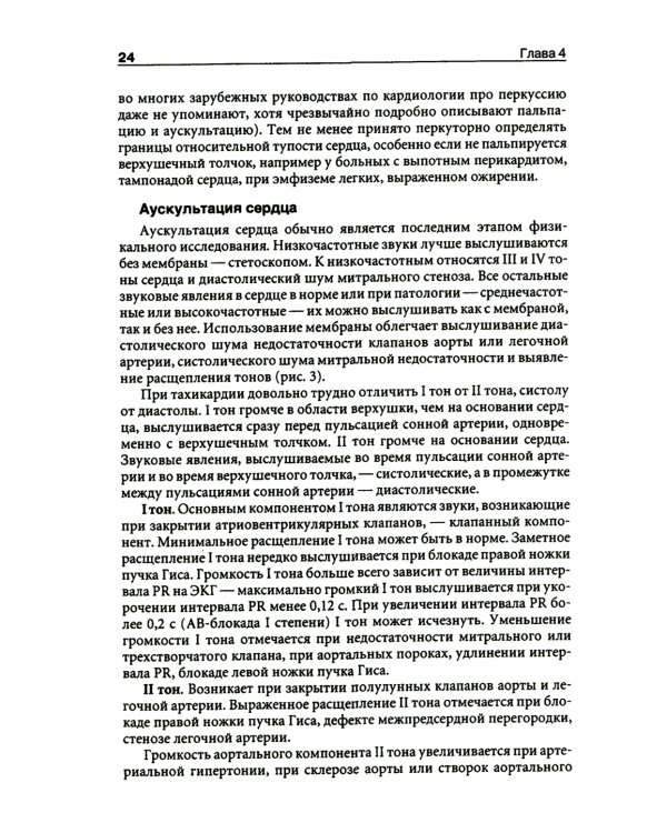Неотложная кардиология. Руководство для врачей
