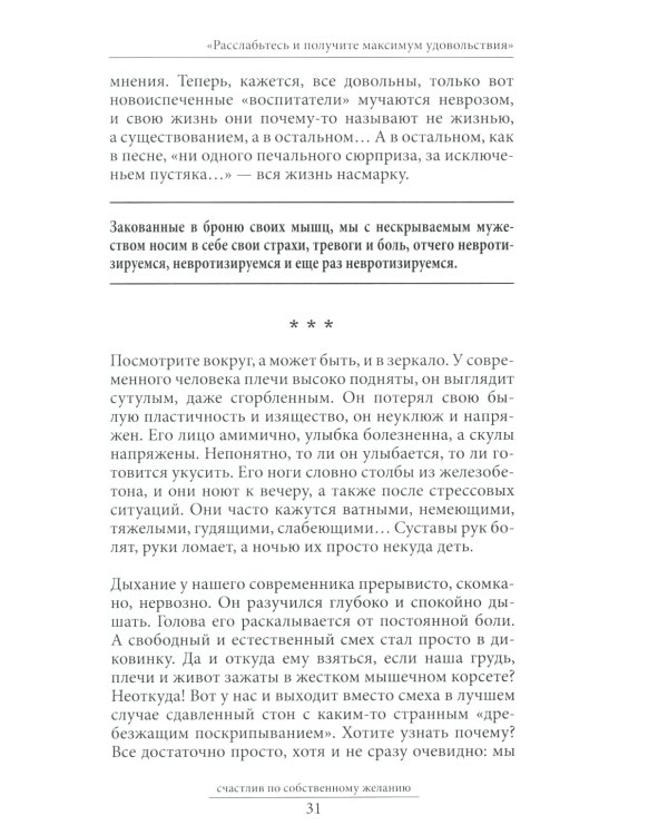 Счастлив по собственному желанию