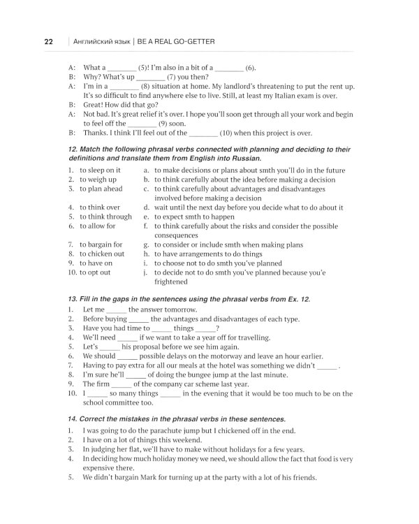 Английский язык. Be a real go-getter. Лексико-грамматическое пособие. Уровень С1