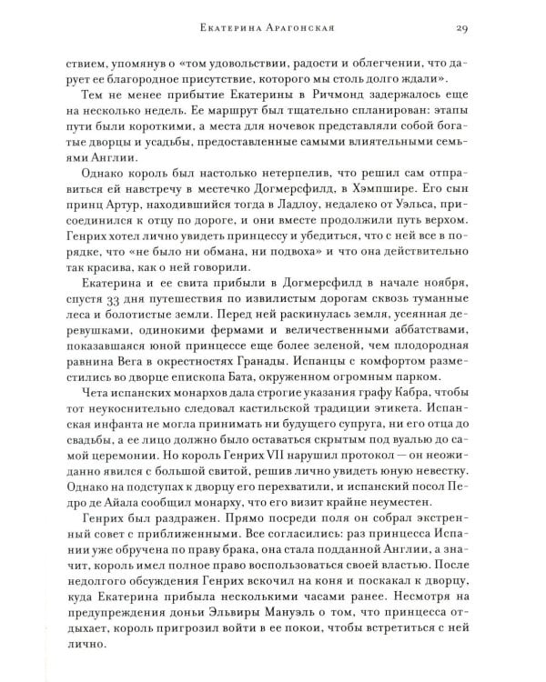 Легендарные Королевы. Екатерина Арагонская, Елизавета I Английская, Екатерина Великая, Шарлотта Мексиканская, императрица Цыси