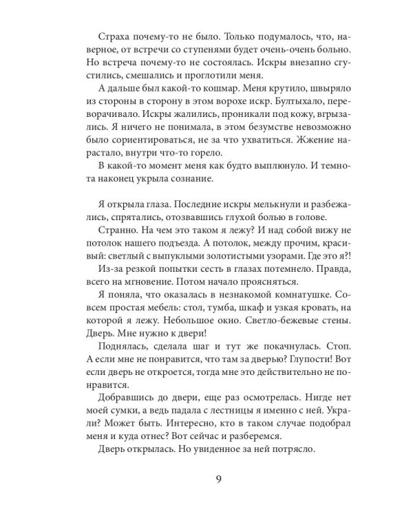 Принесенная через миры