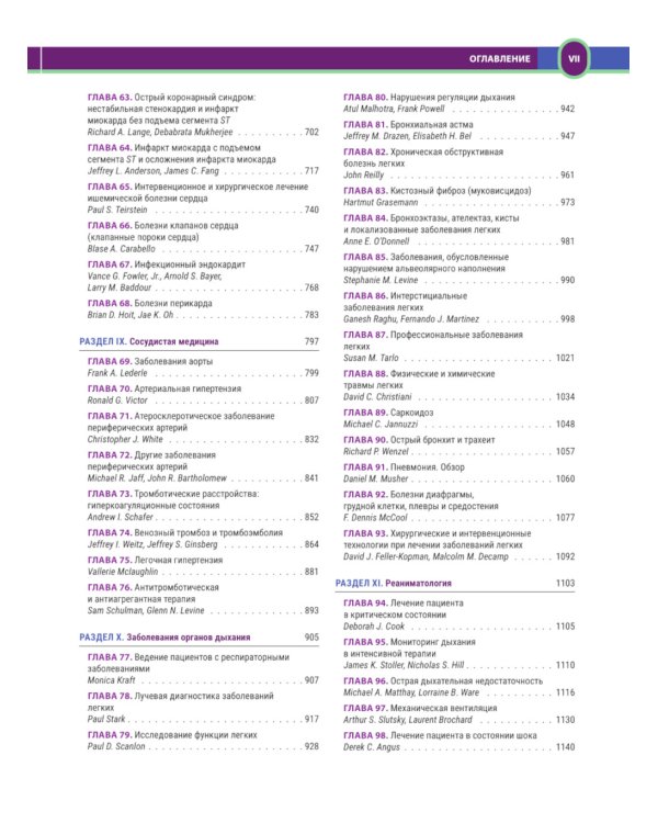 Терапия по Сесилю. В 4 т. Т. 1