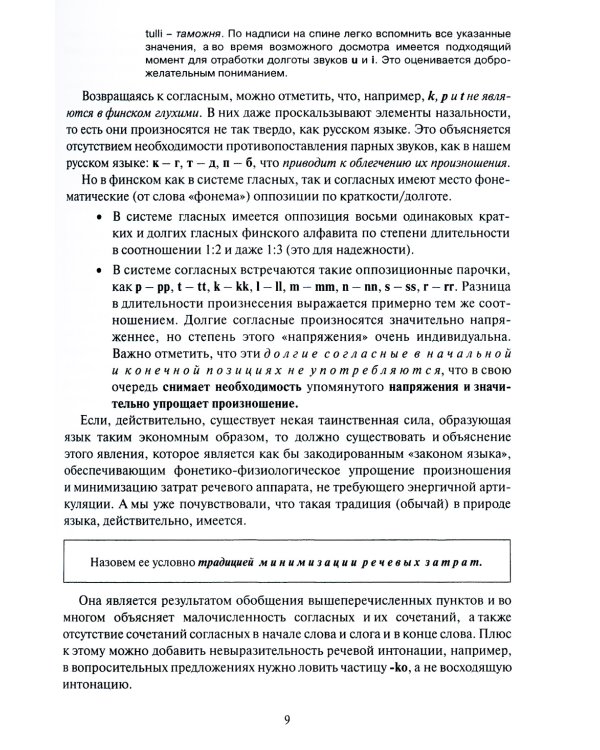 Основы словоизменения: Секреты финской грамматики: Учебное пособие