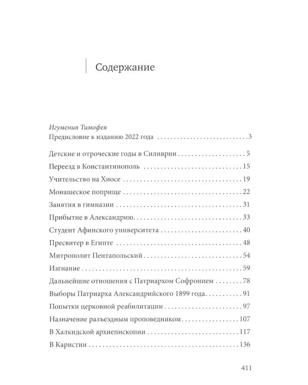 Нектарий Пентапольский – cвятой наших дней