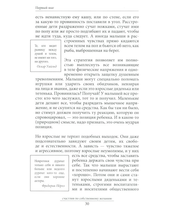 Счастлив по собственному желанию