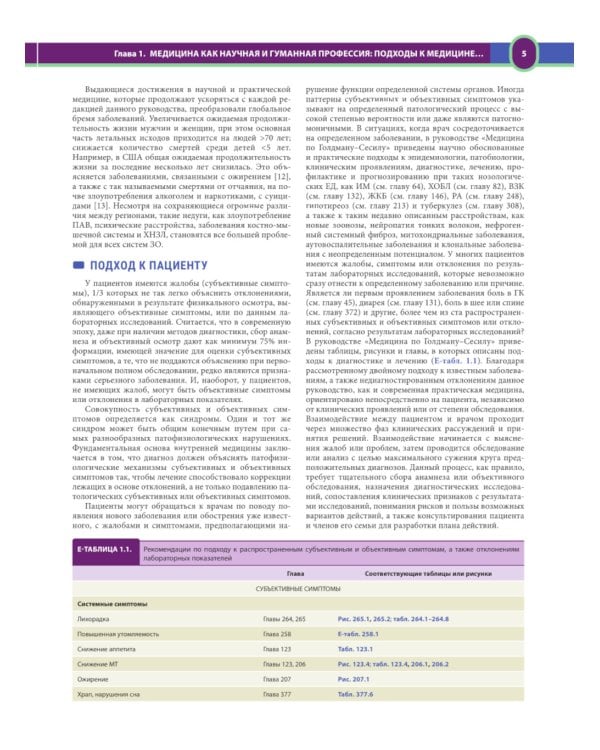 Терапия по Сесилю. В 4 т. Т. 1