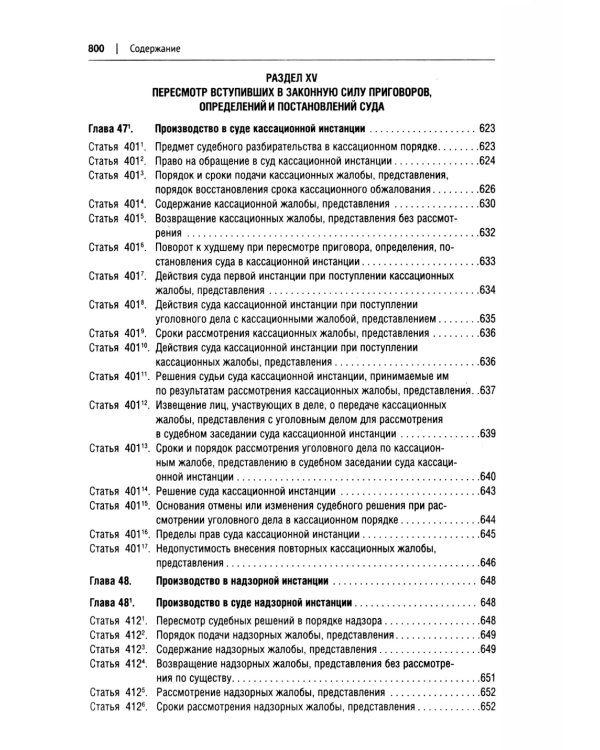 УПК РФ в схемах: Учебное пособие. 2-е изд., перераб. и доп