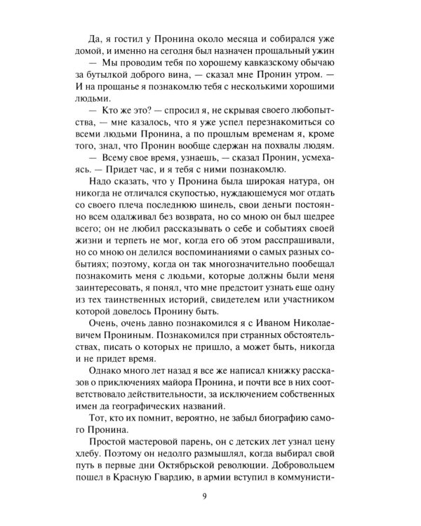 Тайны черной магии: роман. Повести