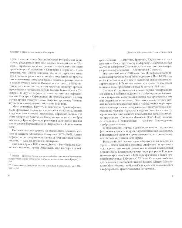 Нектарий Пентапольский – cвятой наших дней