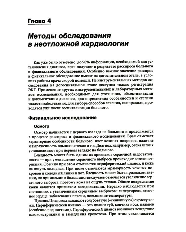 Неотложная кардиология. Руководство для врачей