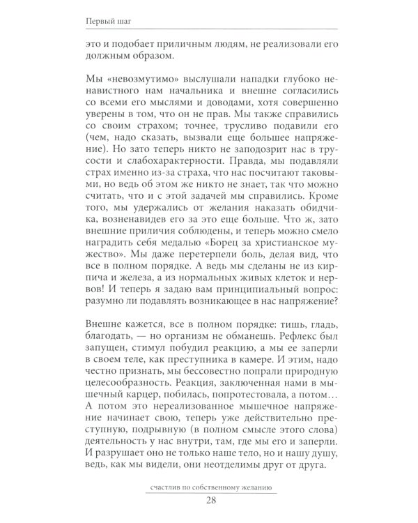 Счастлив по собственному желанию