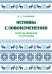 Основы словоизменения: Секреты финской грамматики: Учебное пособие