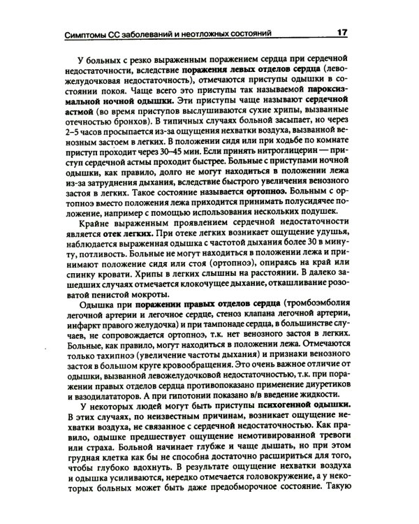 Неотложная кардиология. Руководство для врачей