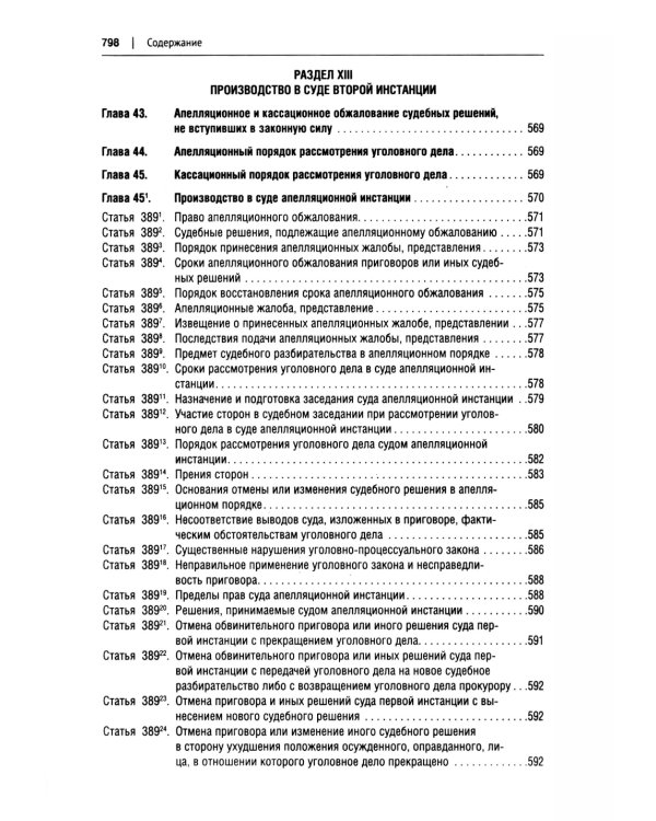 УПК РФ в схемах: Учебное пособие. 2-е изд., перераб. и доп