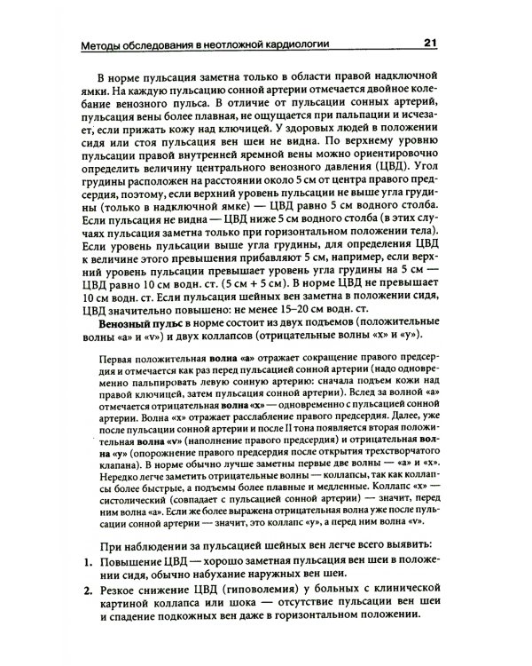Неотложная кардиология. Руководство для врачей