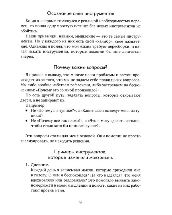 Артефакт реальности. Техника «Скафандр»