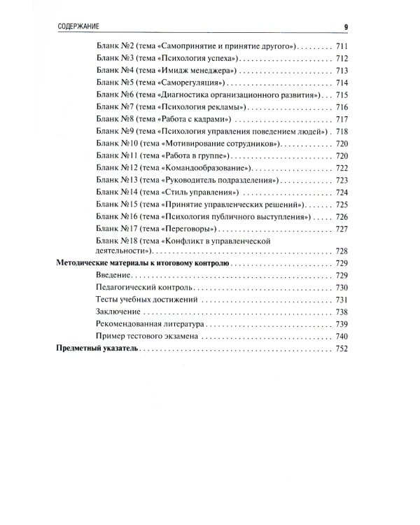 Психология управления: Учебник. 4-е изд., перераб