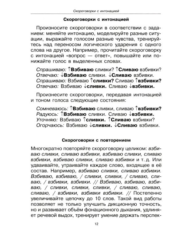 Говорите, говорите. Практикум, который улучшит вашу речь