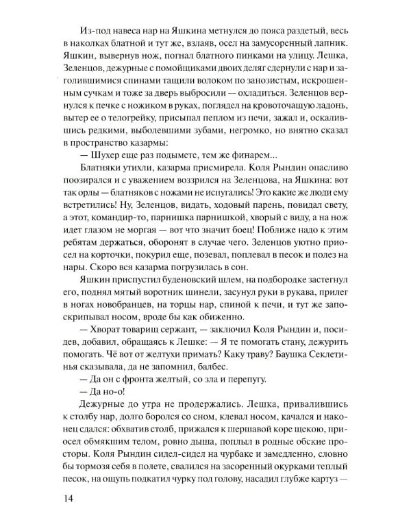 Прокляты и убиты: роман