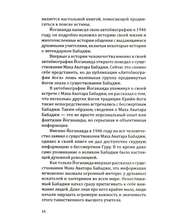 Бабаджи - Медитация в мире осознанных сновидений. 2-е изд