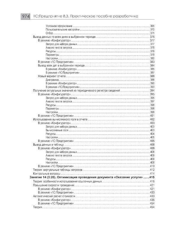 1С: Предприятие 8.3 Практические пособия разработчика (комплект из 3-х книг)