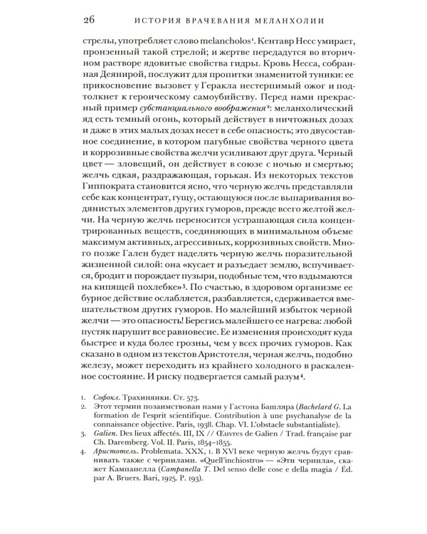 Чернила меланхолии. 3-е изд