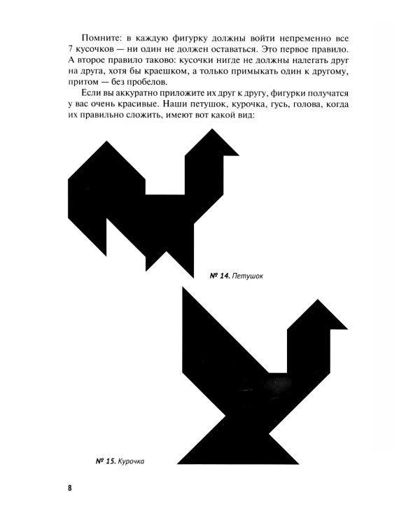 Фигурки-головоломки из 7 кусочков
