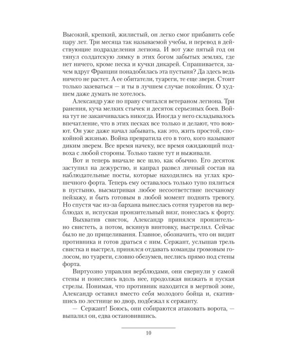 Рокировка: Рокировка. Дворянин поневоле: сборник