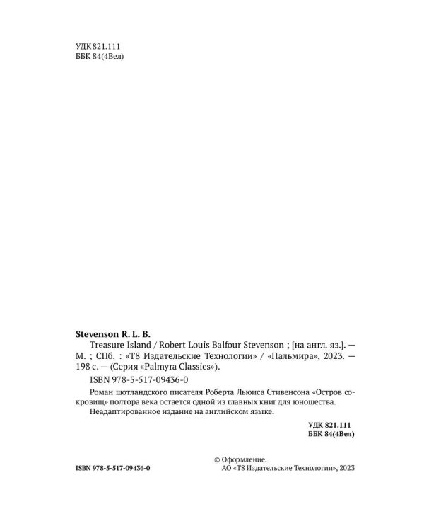 Treasure Island: на англ.яз