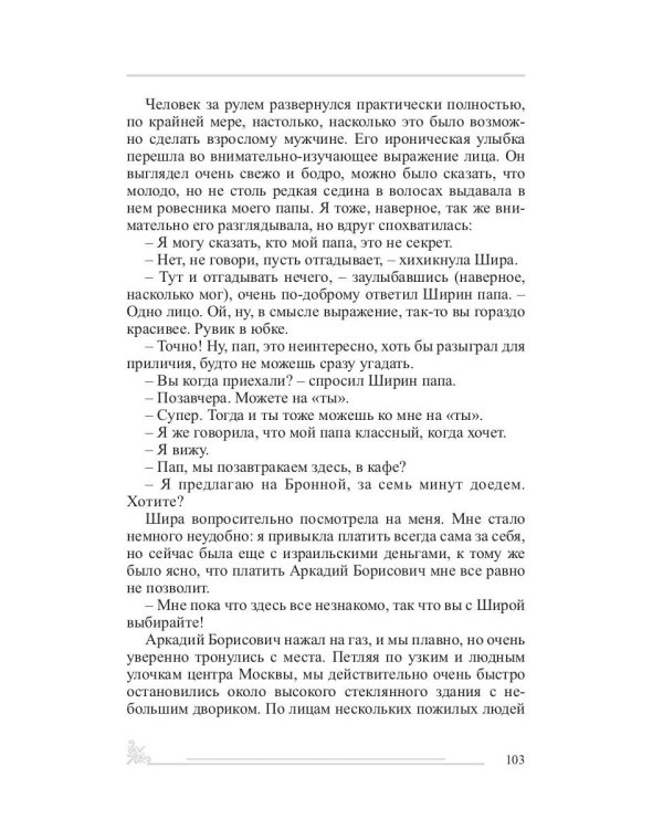 Цена решения: повести