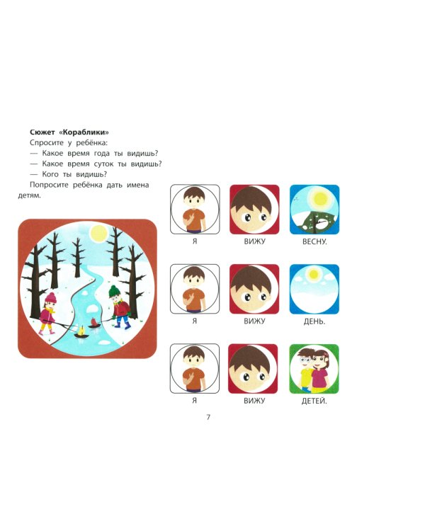 Фразовый конструктор "Времена года. Весна": речевой тренажер