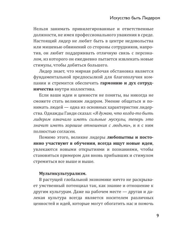 Время лидера