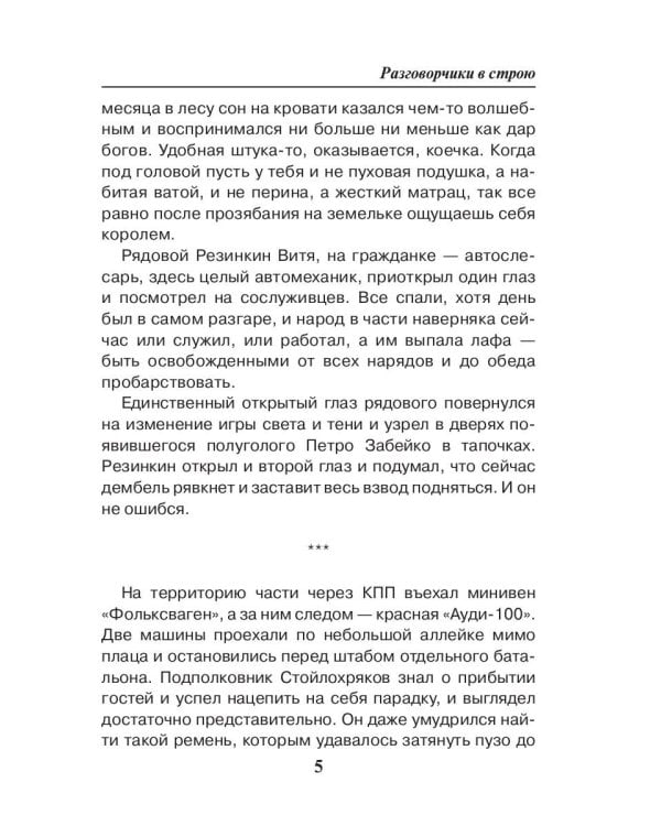 Разговорчики в строю