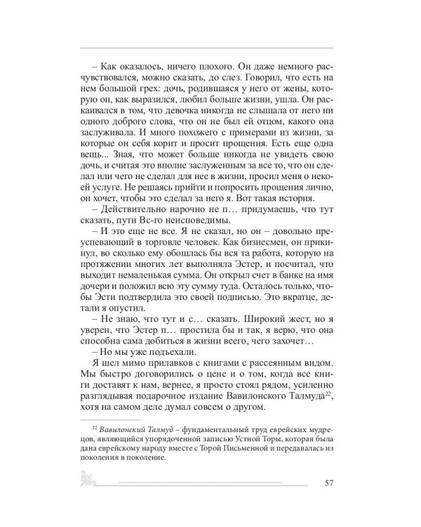 Цена решения: повести