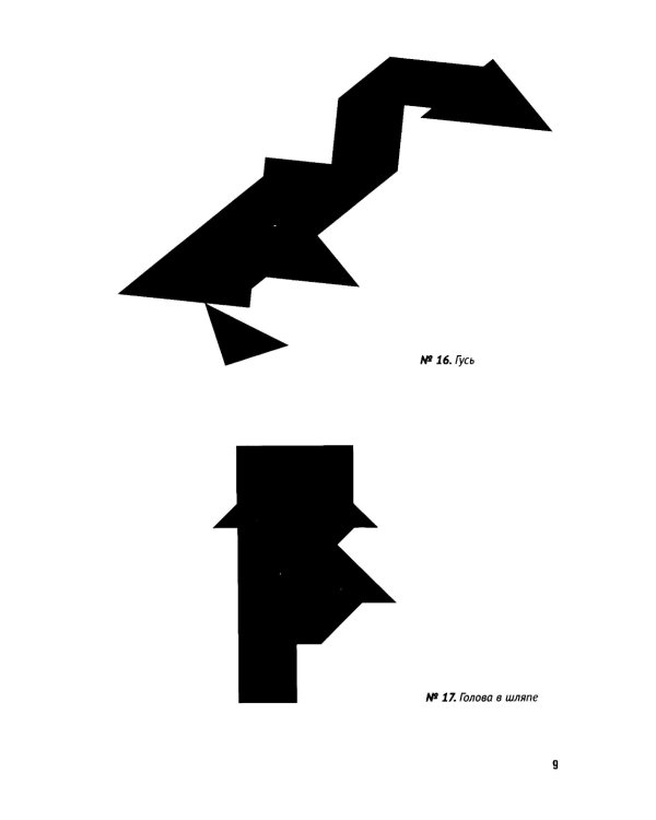 Фигурки-головоломки из 7 кусочков