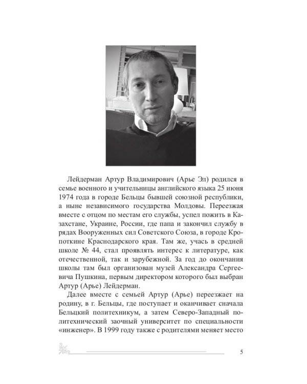 Цена решения: повести