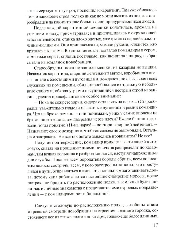 Прокляты и убиты: роман