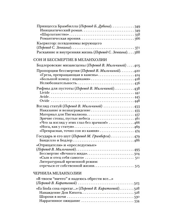 Чернила меланхолии. 3-е изд